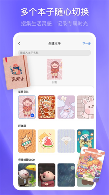 千本笔记电子手帐app