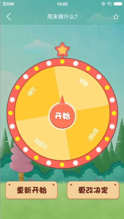 抽签器app官方免费版 v1.0.0