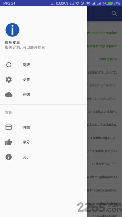 应用变量模块最新版