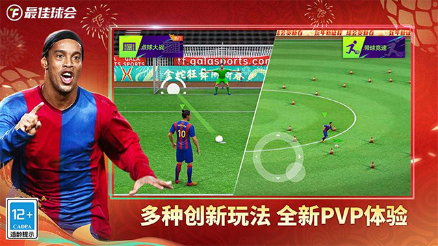 最佳球会体验服