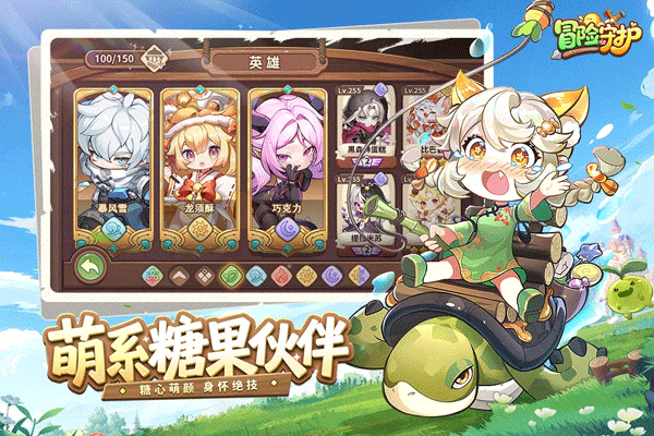 冒险守护