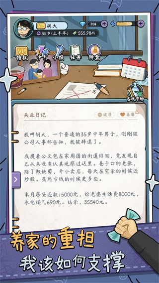 中年失业模拟器内置菜单