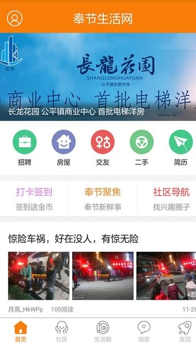 奉节生活网最新版