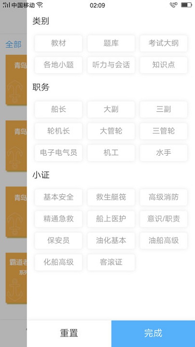 船员易考通免费软件