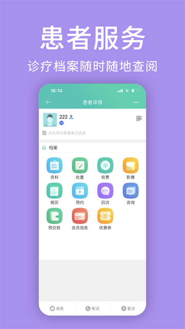 牙医管家手机版