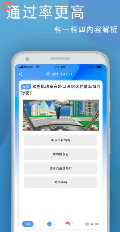 驾照模拟app手机版下载