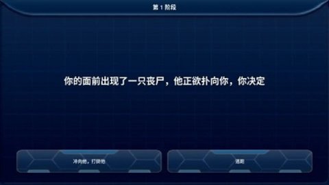 丧尸毁灭世界下载安装手机版