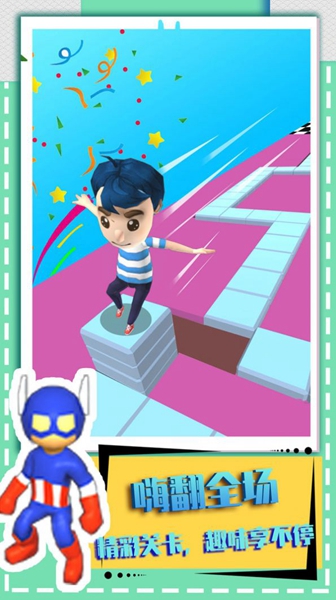 方块浪起来安卓版