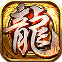 盛世皇城超变版