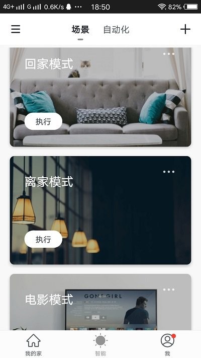 全橙智能客户端