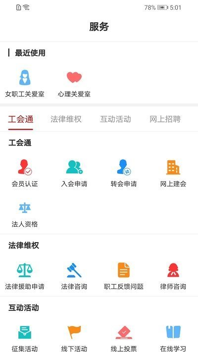广西工会app2025官方版