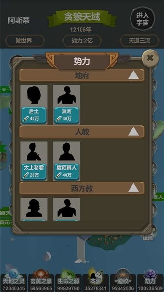 天道模拟安卓最新版