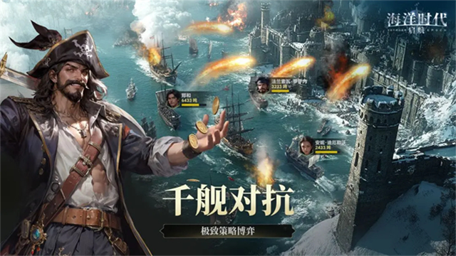 海洋时代