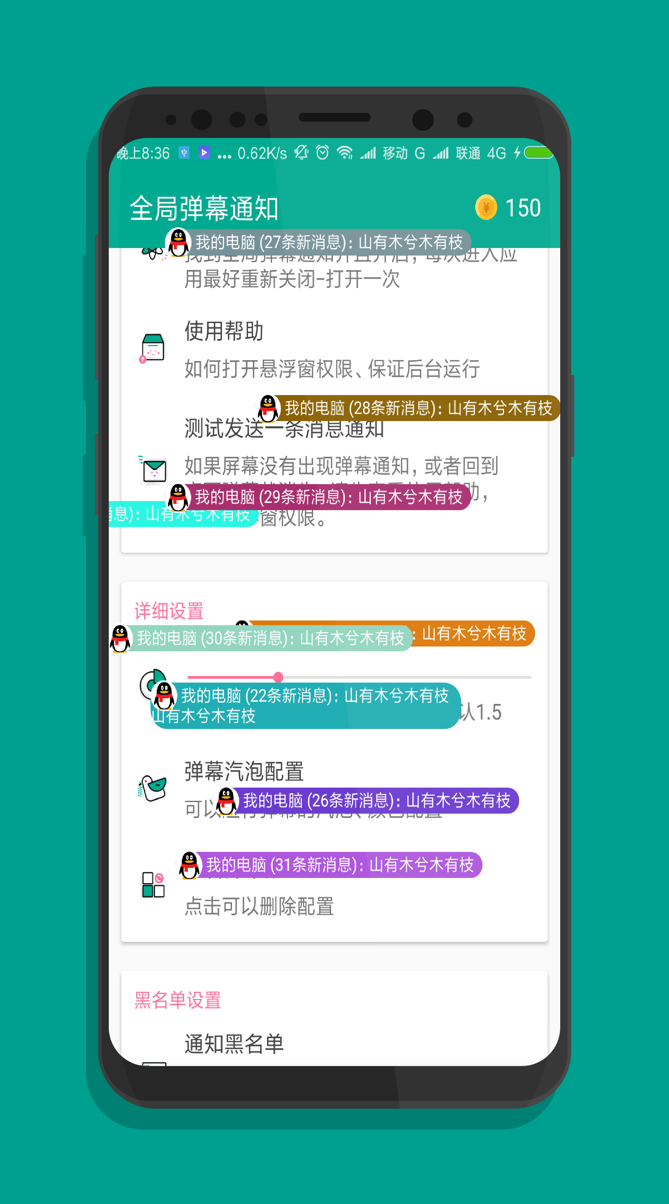 全局弹幕通知 v4.0