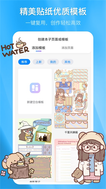 千本笔记电子手帐app