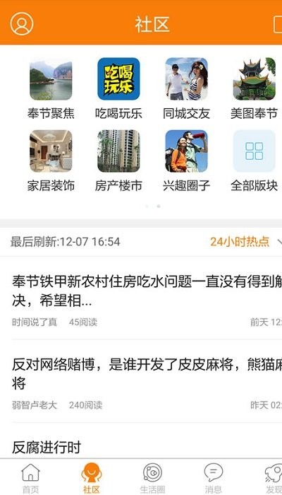 奉节生活网最新版