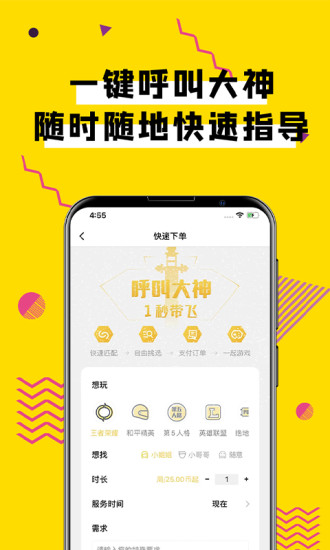 团团电竞陪玩APP官方版下载 v1.0.4