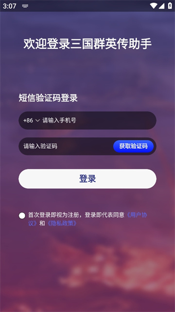 三国群英传M助手