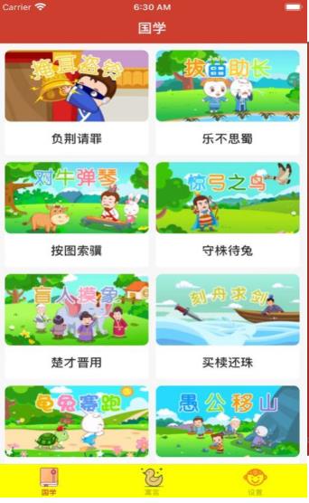 宝宝国学app官方版下载
