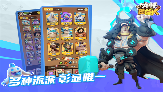 冲啊原始人手游官方正版