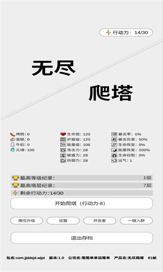 无尽爬塔游戏最新版下载