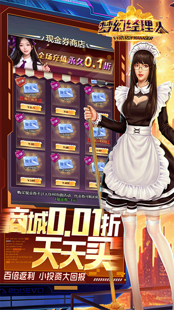 梦幻经理人0.1折
