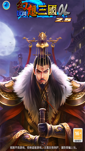 汉风幻想三国OL手游oppo版