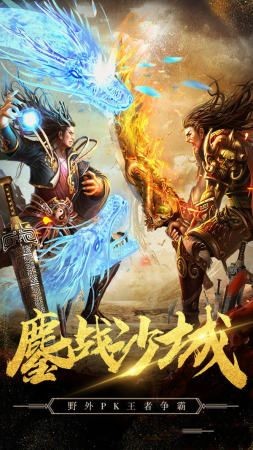 2合1合成版传奇