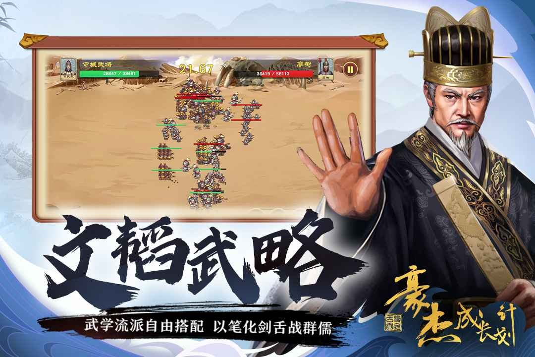 豪杰成长计划4399版