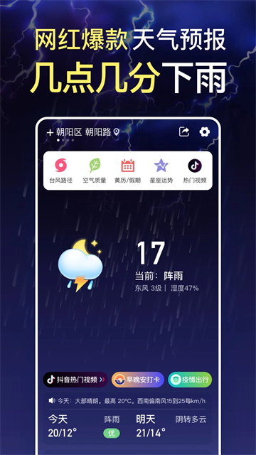 天气预报纯净版