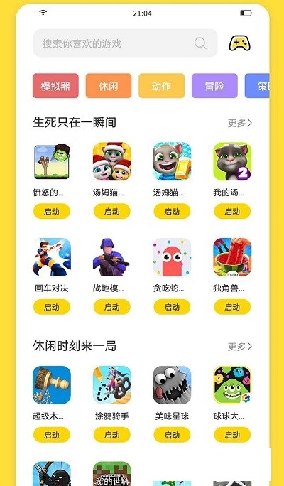 闪玩游戏盒官网版 v1.0.0