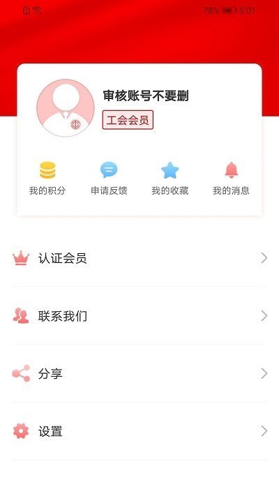 广西工会app2025官方版