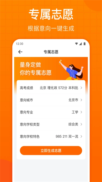 高考志愿指南app