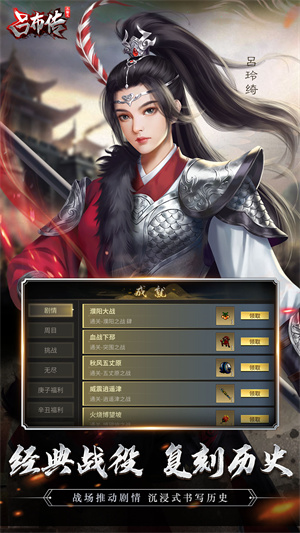 三国志吕布传安卓版