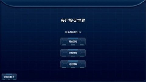 丧尸毁灭世界下载安装手机版