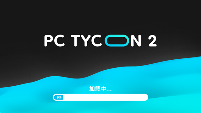 电脑大亨2汉化版