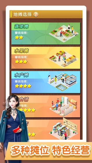 我要当总裁游戏