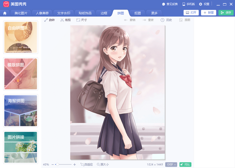 美图秀秀电脑版官方