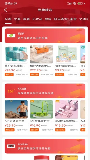 礼惠生活优惠商城app安卓版
