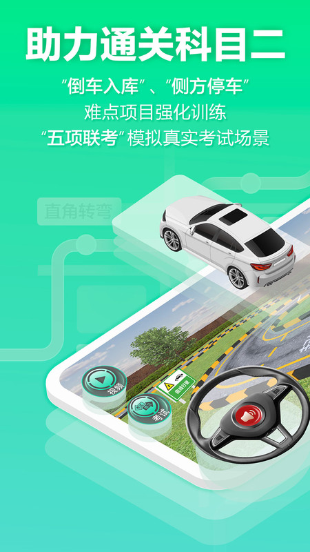 驾校一点通3D练车最新版app软件 v1.0