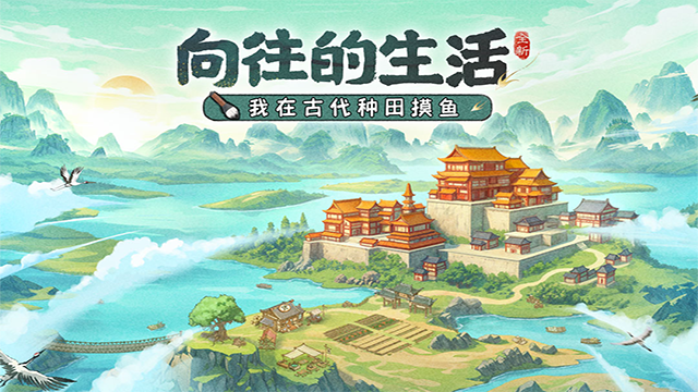 这城有良田九游版