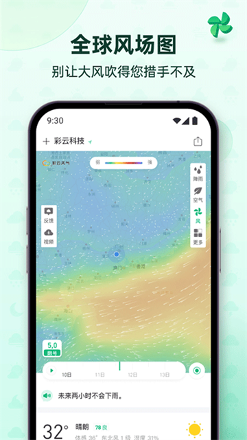 彩云天气app免费版