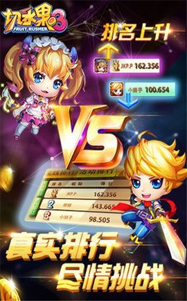 切水果3下载安装官方版