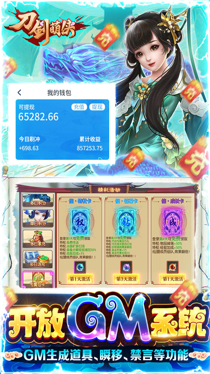刀剑萌侠手游安卓版