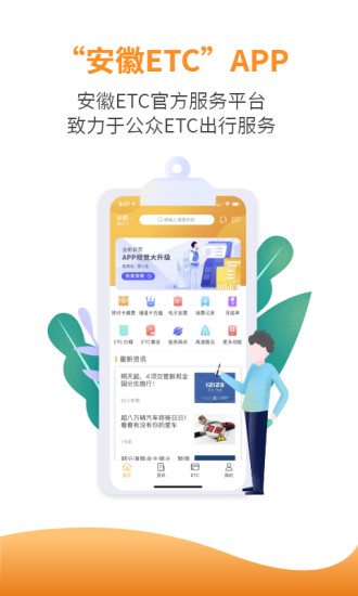 安徽etc手机版app