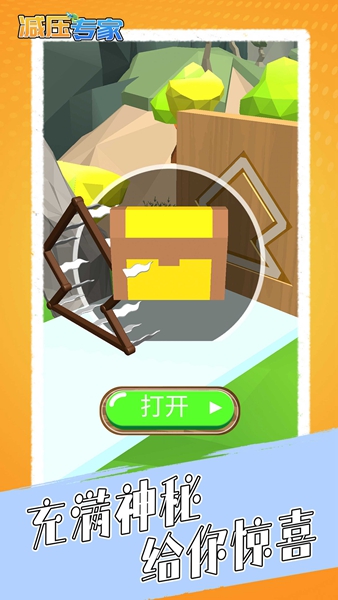 减压专家游戏最新版