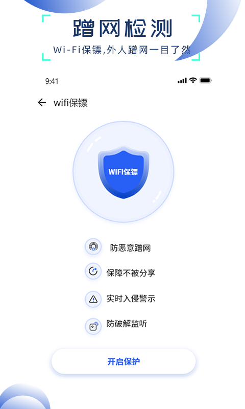 wifi万能管家app