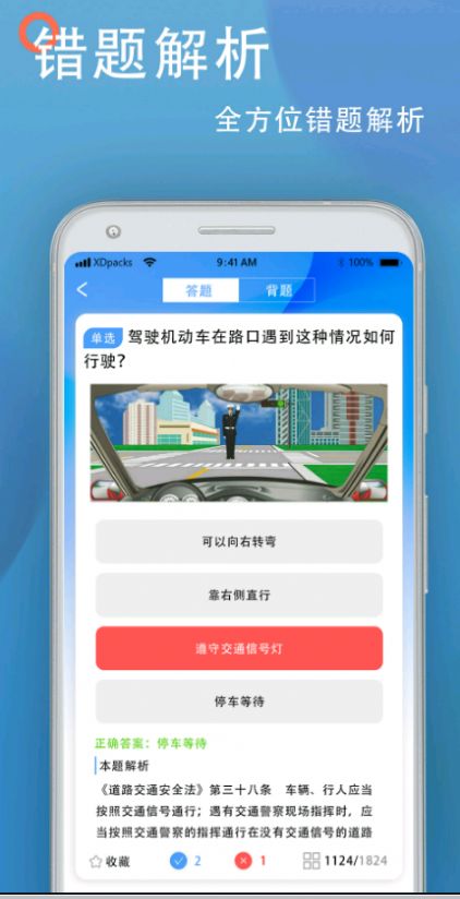驾照模拟app手机版下载