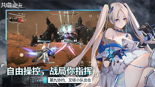 艾塔纪元手游官方版