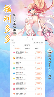 噼里啪啦漫画APP手机免费版 v1.0.8